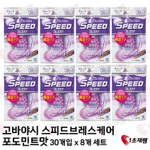 kobayashi 일본직배송 고바야시 스피드 브레스케어 구취제거 입냄새관리 구강청결 그레이프민트 30알 8개