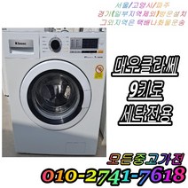 [중고] 세탁기 중고드럼세탁기 대우클라쎄 9kg LG트롬 삼성 하우젠 세탁전용 엘지 드럼세탁기 빌트인세탁기 다량보유, 드럼세탁기