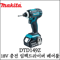 [마끼다] 18V 충전 임팩 드라이버 베어툴 드릴 철재 목재 배터리 미포함 DTD149Z