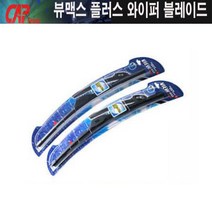 CAP 뷰맥스 와이퍼 소음 완벽닦임 유리 물기제거 밀착, 1개