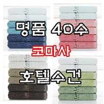 기라로쉬 명품40수코마사타올 10매, COLOR:베이지