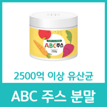 ABC 주스 해독 유기농 착즙 분말 가루 파우더 농축액 사과 비트 당근 비타민 아연 셀렌 C B1 B2 엽산 비오틴 상큼 생기 과일 야채 유산균 프리바이오틱스, 250g  x 13병