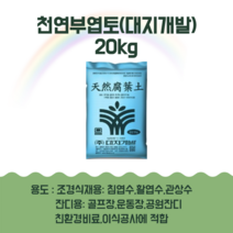천연부엽토(대지개발) 상토 퇴비 비료 흙 20kg - 조경용 고급 친환경 유기질비료 조경수 및 대형목 식재용, 1개