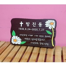 나무간판 수목장명패 안내판 나무이름표