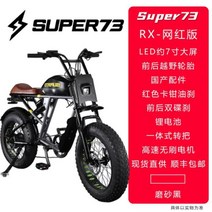 레트로 오프로드 MTB 전기 자전거 레드 캘리퍼스Super73 펫 바이크 팻 바이크, [슈퍼73-RX인터넷셀러브리티버전], 48V