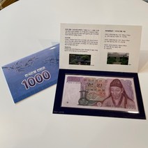 지폐첩(1000원 구권), 1개