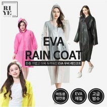 리예 초경량 EVA 우비 우의 행사 등산 여행용 두꺼운