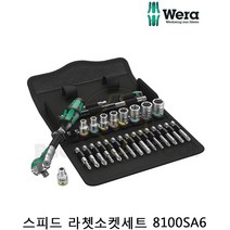베라 스피드라쳇소켓세트 8100SA6 004016 자이크롭라쳇소켓세트 싸이크로푸라쳇소켓세트, 1개