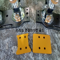 JB피싱 받침틀 연결브라켓/민물낚시/낚시용품/소좌용품/좌대용품, 블랙