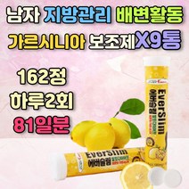 체내 대사 활성 및 에너지 보충 40대 캄보지아 보조제 나이아신 판토텐산 레몬농축분말 가르시니아보조제 건강기능식품 여성 남성 비타민 복부피하지방감소 HCA 체중관리 BMI감소