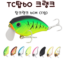 [아프리카피싱] TC탑60 탑크랭크 (TC60 에버그린 탑워터 크랑크) 신규칼라 (니켈)입고!!!, B