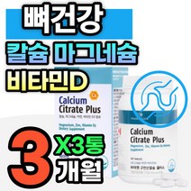노인 뼈 건강 영양제 칼슘 마그네슘 비타민 D 디 보충제 눈 눈밑 눈썹 떨림 신경 근육 유지 뼈 건강 에좋은 칼슘제 칼마디아 칼맥디 칼마디 D3 산화 아연 50대 60대 필수 종합