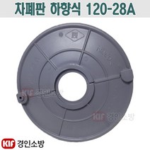 스프링클러 차폐판 하향식 난연 130-28A 드라이팬던트용