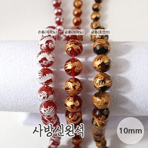 비즈아이 [5605-01]원석(라운드) 10mm (자마노/호안석) [1개], 금룡(자마노)
