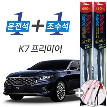 K7프리미어 불스원 레인OK G코팅 와이퍼 윈도우브러쉬 650mm 450mm 사은품