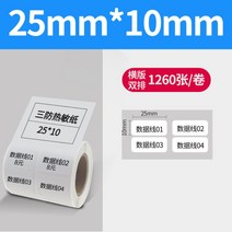 바코드생성기 바코드생성 라벨기 만들기 열 용지, 장횡스크롤롤삼방25x10x1260더블개