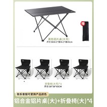 아웃도어 접이식 책상과 의자 캠핑 장비 용품대전 휴대용 알루미늄 계란말이 테이블, 올블랙빅테이블+블랙접이의자_4