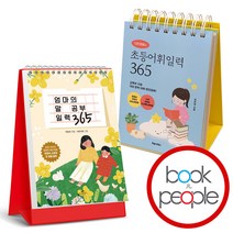 이은경쌤의 초등어휘일력 365+엄마의 말 공부 일력 365 세트, 단품