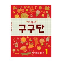 씨투엠 구구단 1 예비초등수학 구구단 문제집 사칙연산 7세학습지 유아학습지, 구구단교재 1호, 초등1학년