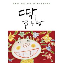 딱 좋은 날:농부라고 소문난 화가의 슬로 퀵퀵 농촌 라이프, 샘터(샘터사), 강석문