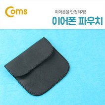 최적가 굿팩토리 이어폰 파우치 포켓 찍찍이 접착 이어폰보관 주머니 가성비 최고구매, 상세페이지 참조