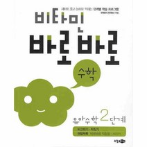 이노플리아 비타민 바로바로 수학 유아수학2단계 비교하기짝짓기, One color | One Size@1