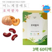 건강차 침출차 호박티 팥물 블렌딩티 데일리 TEA 추천 첨가물없는 100% 국내산 원물 호박 팥 차 삼각티백 건강한차 차티백 임산부티 레시틴 비타민 물대신차 알파카로틴 인 철분