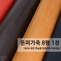 다양한 소가죽가방만들기 추천순위 TOP100