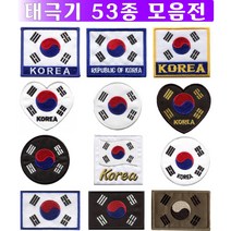 별별아미스토어 태극기페치 군대 와펜 태극기 군인 태극기 군인패치모음 밀리터리 여행용태극기