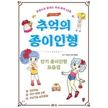 추억의 종이인형, 봄봄스쿨, 아르고나인 편집부