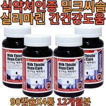캐나다 밀크씨슬 밀크시슬 추출물 실리마린 대용량 1000mg 90캡슐 x 4통 (12개월분) 1년분 간건강 도움 식 약 처인증 건강 기능 식품 비타민 엽산 아연 온 가족 매일 먹는 영양 간식