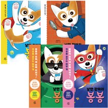 낭만 강아지 봉봉 세트 (전 4권) 어린이 창작동화