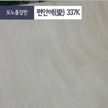 편안애 바닥장판 셀프장판 장판지 방장판 거실장판 베란다장판 발코니장판 모노륨장판 펫트장판 대리석장판 타일장판, 모노륨 337K