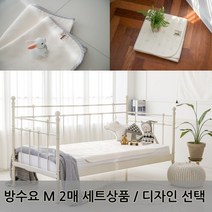 뮤라 방수요 M사이즈 2매 세트 디자인선택, 도티드방수요(M), 헤링본방수요(M)_진핑크