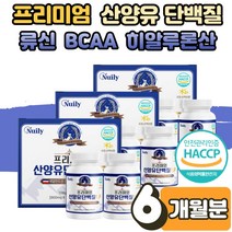 운동 선수 남성 여성 산양유 단백질 프로틴 류신 루신 루이신 뮤신 뉴신 정 타블렛 알약 멸치탈출 보충제 벌크업 체중증가 푸로틴 BCAA WPI 분리 유청 단백 살찌는 보조제 3세트