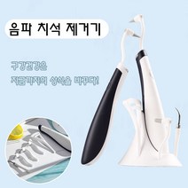 초음파 치석제거기 셀프 치아 스케일링, 블랙, 블랙