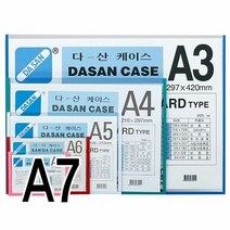 다산 케이스 PVC A7 백색 10개입 문서정리케이스 명함정리화일, 단품