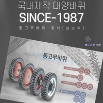 바퀴온 무소음 구르마 달리 대형 인라인 구르마 구루마 수레 짐수레 이사짐 피아노 핸드트럭 운반차 이동식 무소음 대차 국산 이동 운반기 운반구 사각, 1개