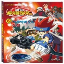 [개똥이네][중고-중] 메탈 베이블레이드 2