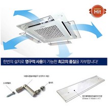 [대유산업] 윈드웨이천정형 에어컨바람막이 4웨이 4개세트