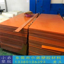 주황 베크라이트 절연 베크판 재단