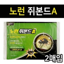 대길 노런(쥐본드A 2매입) 쥐끈끈이 쥐덫 쥐약 쥐잡이 쥐끈끈이 쥐덫 쥐트랩 쥐잡이 마우스트랩 ★jun☆a, ※­선택:상품선택▣