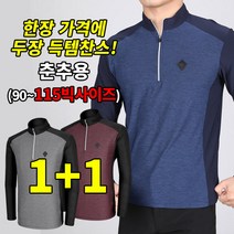 [스타일랑] (1+1) 더비긴즈 남성 가을 집업티 / 95~115사이즈까지 빅사이즈 티셔츠 / 신축성 좋은 / 멜란지배색 / 스판티 / 등산복 / 작업복