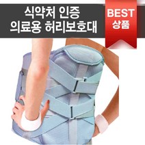 의료용 약국 국산 허리 디스크 통증 완화 갈비뼈 골절 복대 고관절 보호대 복압 벨트 지지대 코어 척추, 1개
