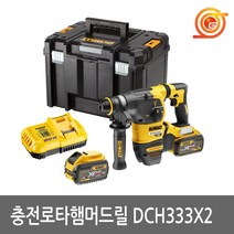 디월트 DCH333X2 충전햄머드릴 54V 3.0AH DCH333N세트 3모드 티스텍케이스