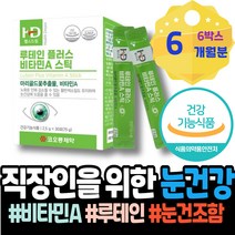 건조증 포우먼 눈건강 황반색소 비타민A 남자 해썹인증 비타민A영양제 눈 모유 직원추석선물 눈보호 레티노이드 눈건조증 이마트 눈에좋은영양제 4세 초등학생 노화 루테인 망막 아이