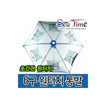 나nanr_씨타임 6구 원터치 통발 새우망 민물낚시뜰채 바다낚시용품 살림 프레임♥sksnfll, ♥sstarting
