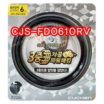 쿠첸 CJS-FD0610RV패킹/쿠첸압력밥솥패킹/쿠첸고무바킹, CJS-FD0610RV패킹