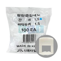 신용공구 대형 타일핀 타일평탄클립, 1봉, 클립A형 백색(대형) 1.5mm