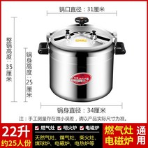 밥솥 압력밥솥 식당용 업소용 밥솥 찰솥밥 대형 압력밥솥 학교금식 회사 고압 냄비 대용량, R 22리터(25인용) 인덕션 밥솥 및 가스 유니버셜